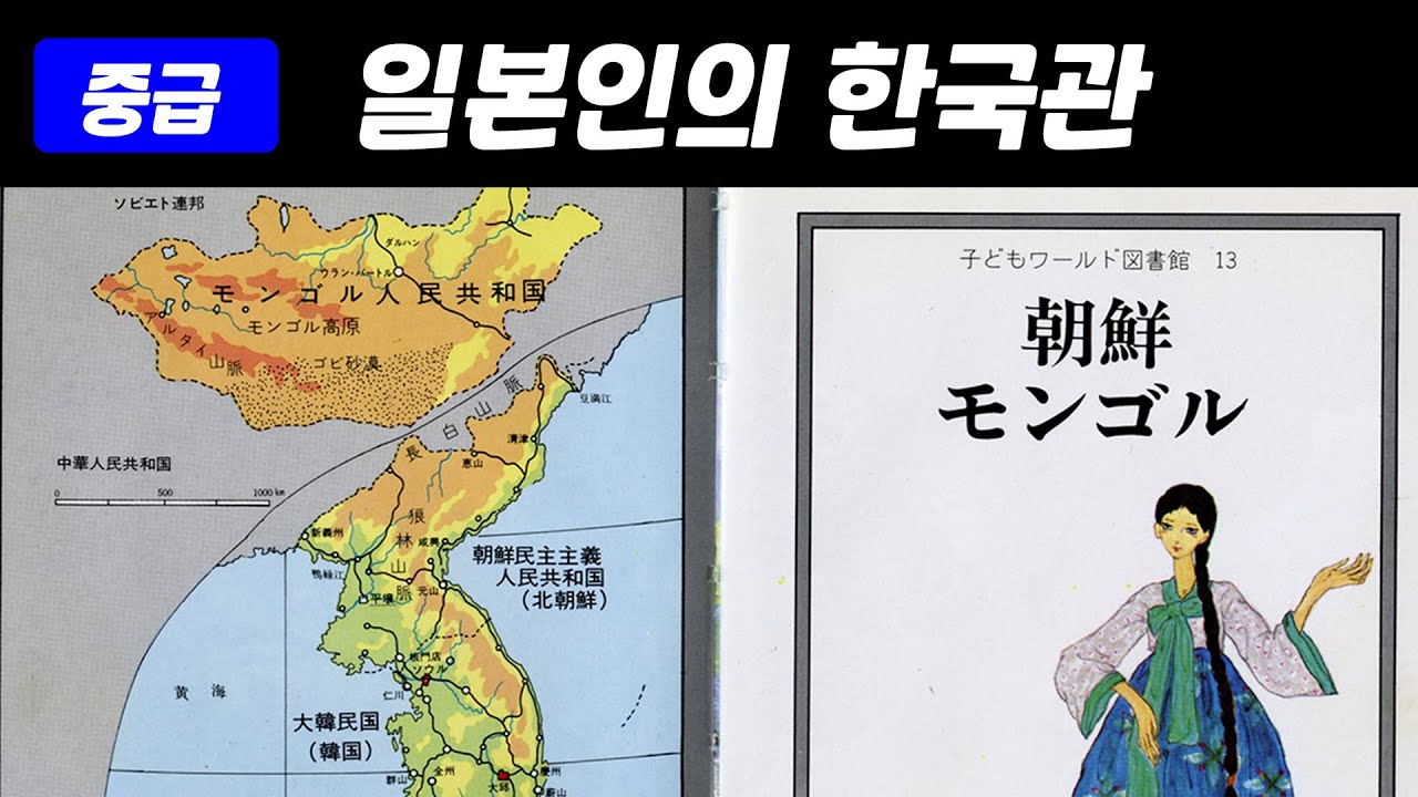 [자퐁일본어] 양심적인 일본인의 한국관