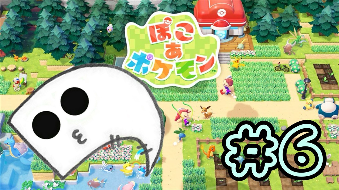 #6【ぽこ あ ポケモン】今日は倉庫つくりたいな！【ぽこポケ】