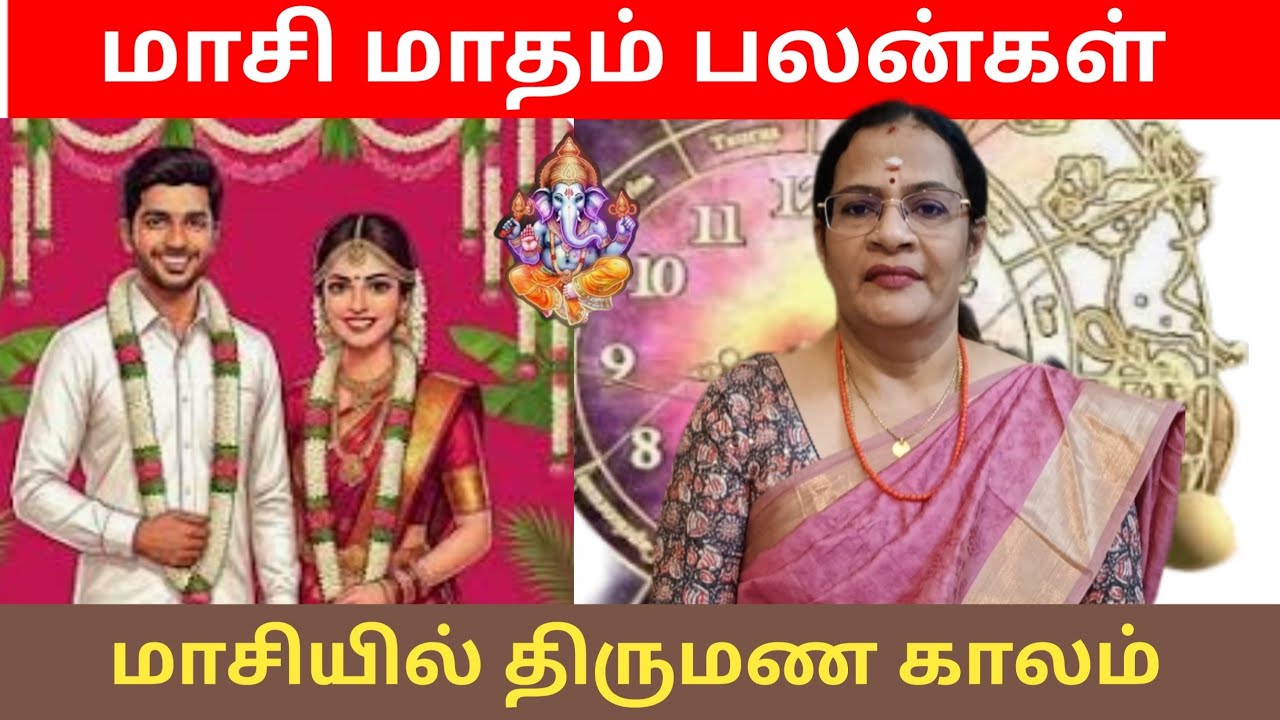 மாசி மாத பலன்கள் - 2026 | மேஷம் -- மீனம் / Astro Mala - 9003017214
