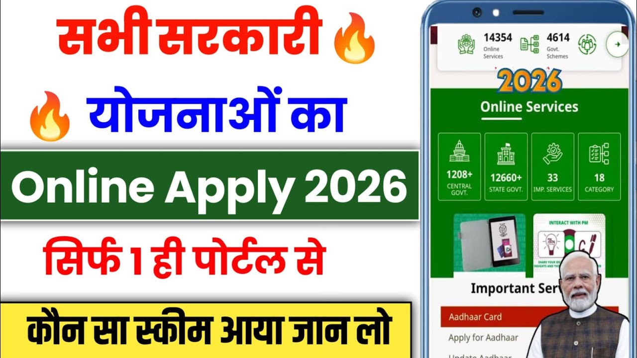 Government New Portal 2026 || Apply Online For Government Scheme 2026 || New Government Portal 2026 