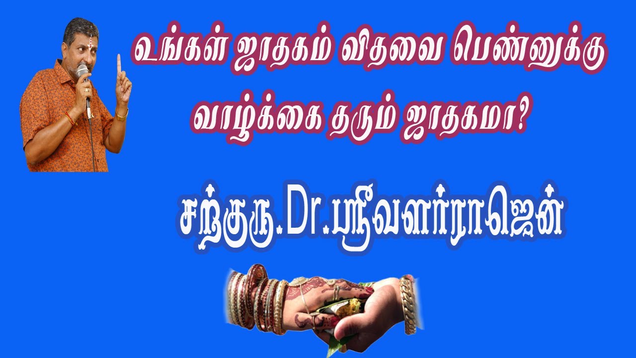 உங்கள் ஜாதகம் விதவை பெண்ணுக்கு வாழ்க்கை தரும் ஜாதகமா ? ..., kp astrology in tamil,