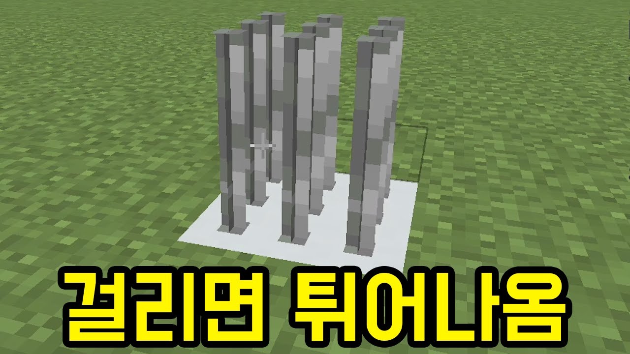 낭만의 가시 함정(마인크래프트)