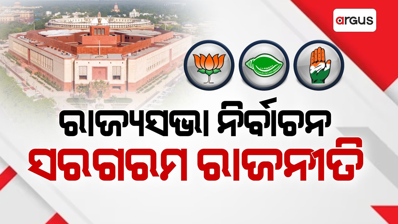 Odisha Rajya Sabha Elections 2026: Nominations from Feb 26, Polls on March 16