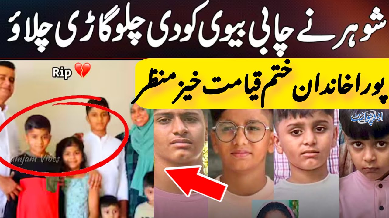 UAE 😭 Maa Ki Galti Bacho Ki Zindagi Lay Gia | The tragic story of Dubai Highway accident ￼| Incident