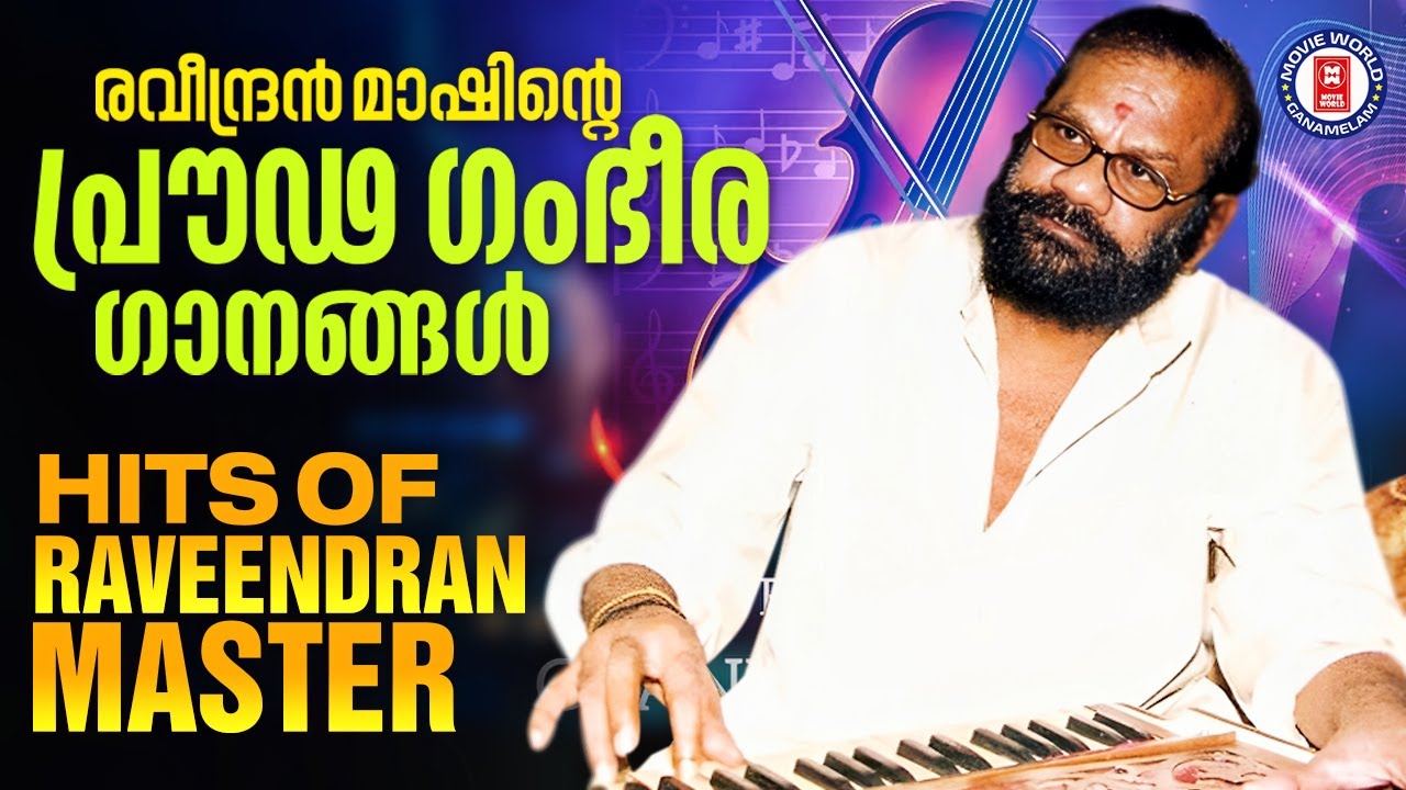 മലയാളത്തിന്റെ സംഗീതചക്രവർത്തി രവീന്ദ്രൻമാഷിന്റെ കേൾക്കാൻ കൊതിക്കുന്ന സുന്ദരഗാനങ്ങൾ ! RAVEENDRAN HITS