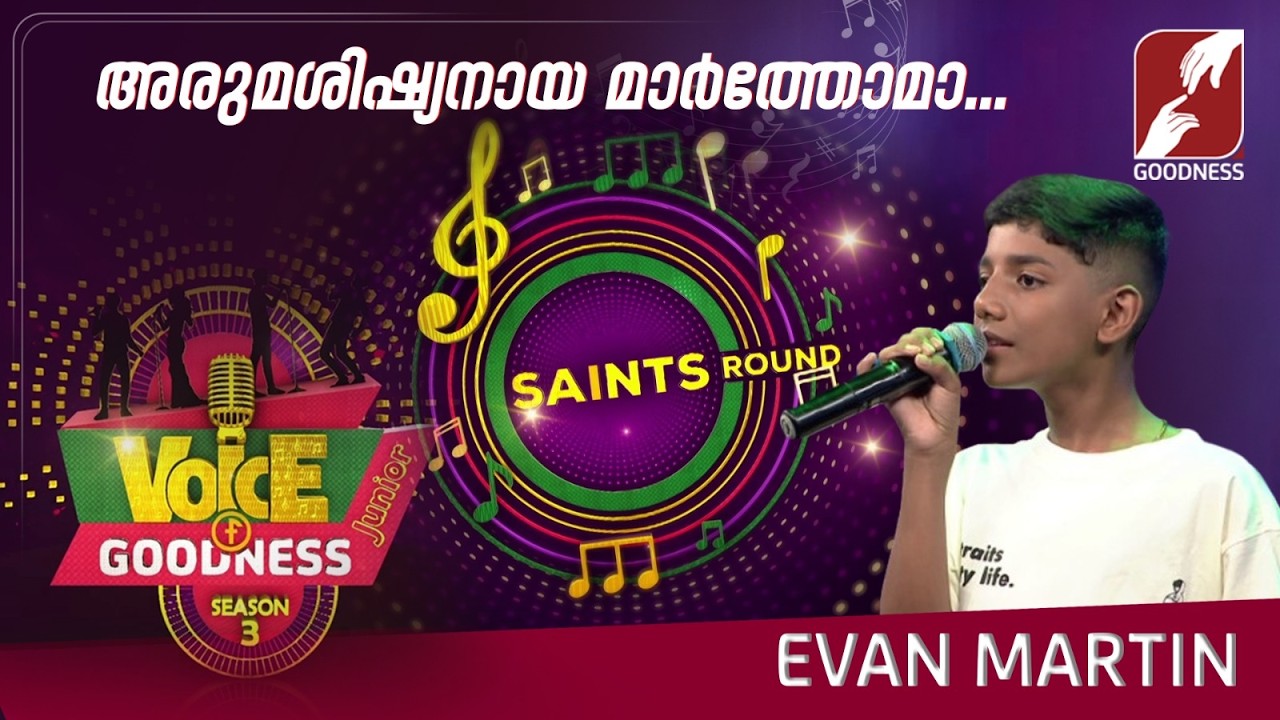 അരുമശിഷ്യനായ... | EVAN MARTIN | VOICE OF GOODNESS SEASON 3 |MUSICAL REALITY SHOW | GOODNESS TV