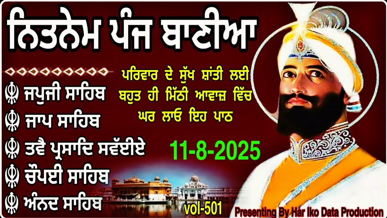 ਨਿਤਨੇਮ ਪੰਜ ਬਾਣੀਆ vol-501 | Nitnem Sahib Full Path | Nitnem Panj Bania | Nitnem | ਨਿਤਨੇਮ | Panj Bania