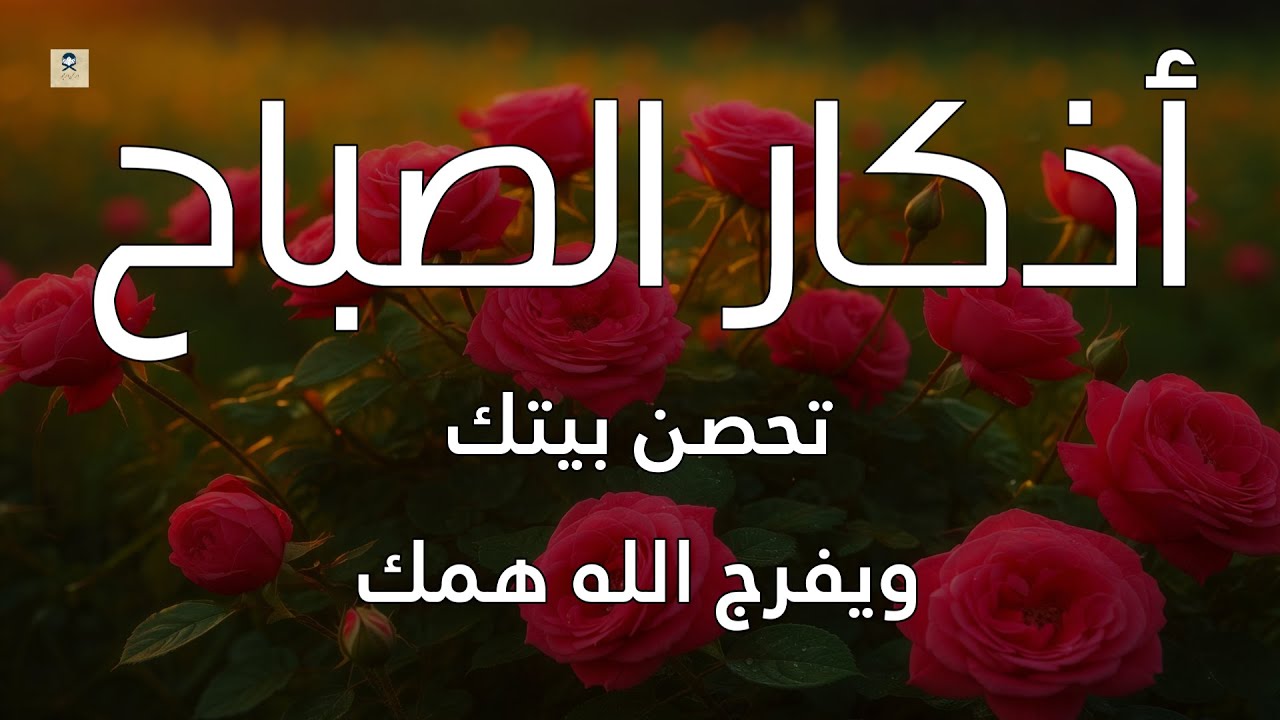أذكار الصباح - راحة نفسية لا توصف بصوت القارئ علاء عقل | Morning Athkar - Dzikir Pagi by Alaa Aql
