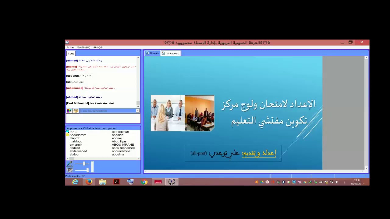 لقاء تاطيري حول مباراة التفتيش دورة 2020 بشقيها الكتابي و الشفوي من تاطير السيد المفتش علي توعدي