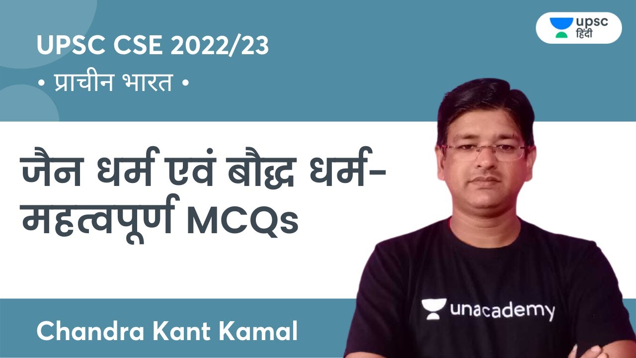 Jainism & Buddhism - Important MCQs | Ancient India | UPSC | Unacademy UPSC Hindi | CK Kamal