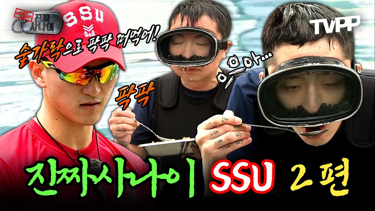【#TVPP】 경험해 보지 못한 신세계... 다시 봐도 소름 돋는 특수부대 SSU 2편 | 진짜사나이 | TVPP | MBC 150607 방송 외