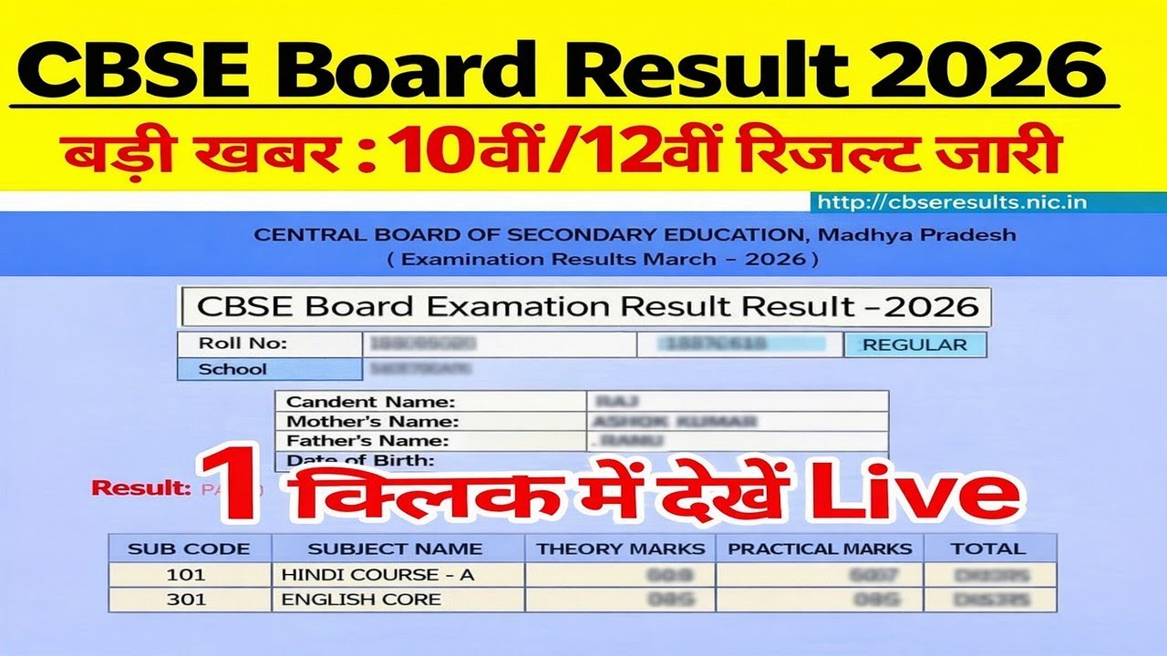 CBSE 10th 12th Result 2026 LIVE 🔥 | Direct Link + Kaise Check Kare?