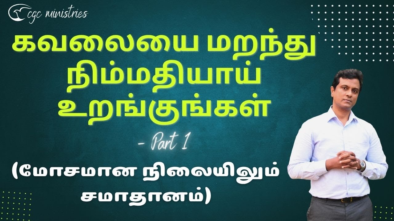 மோசமான நிலையிலும் சமாதானம் - Part 1 | Christian message & Jesus prayer in Tamil