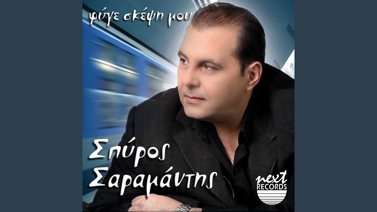 Eisai Amartoli (Live)