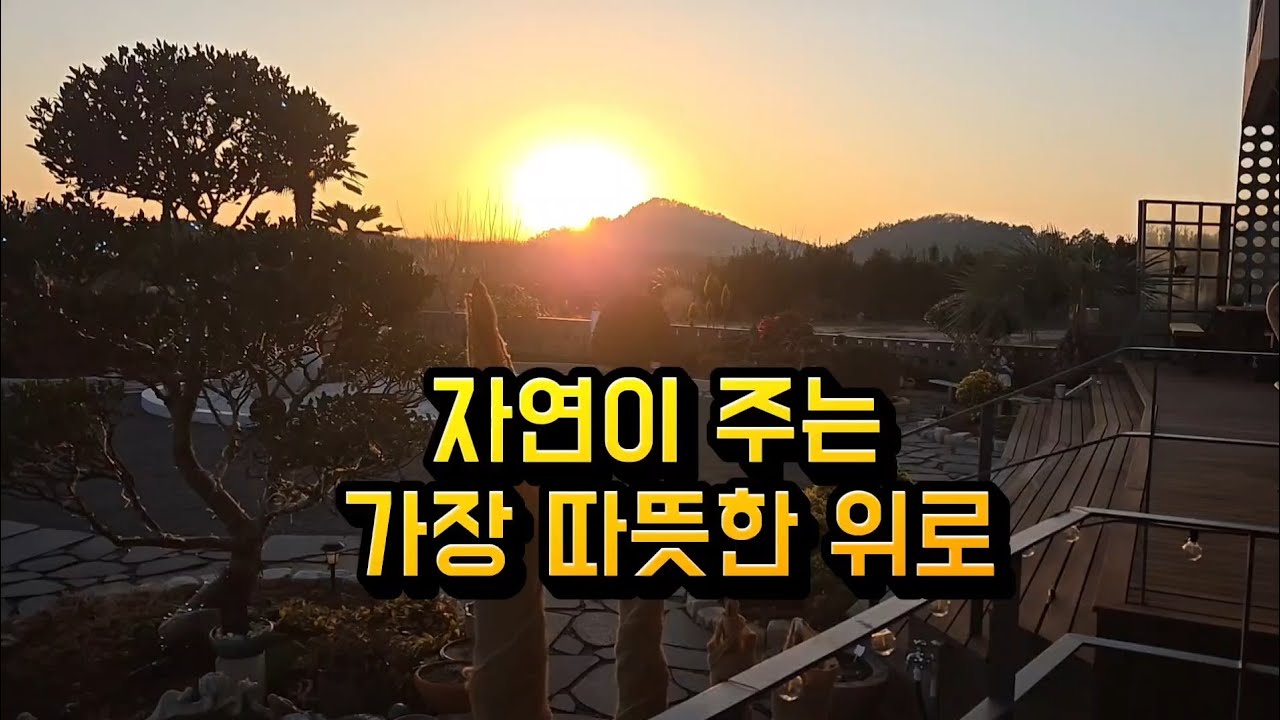 지친 마음을 위로하는 토요일 저녁 노을 (Healing Sunset for Your Saturday Evening)