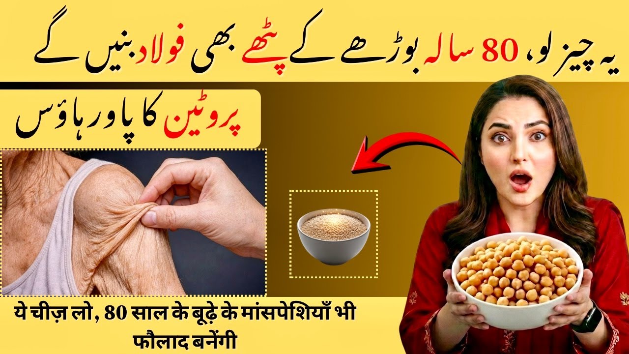 60 Ke Baad Muscles Banane Ke 6 Desi Foods | Eggs Se Double Protein | Senior Muscle Strength