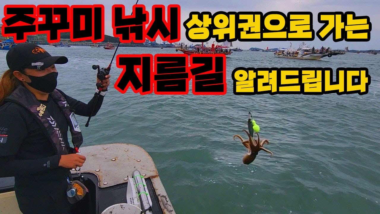 주꾸미 남들보다 많이 잡고 싶다? 제 노하우를 알려드립니다 [꿀팁]
