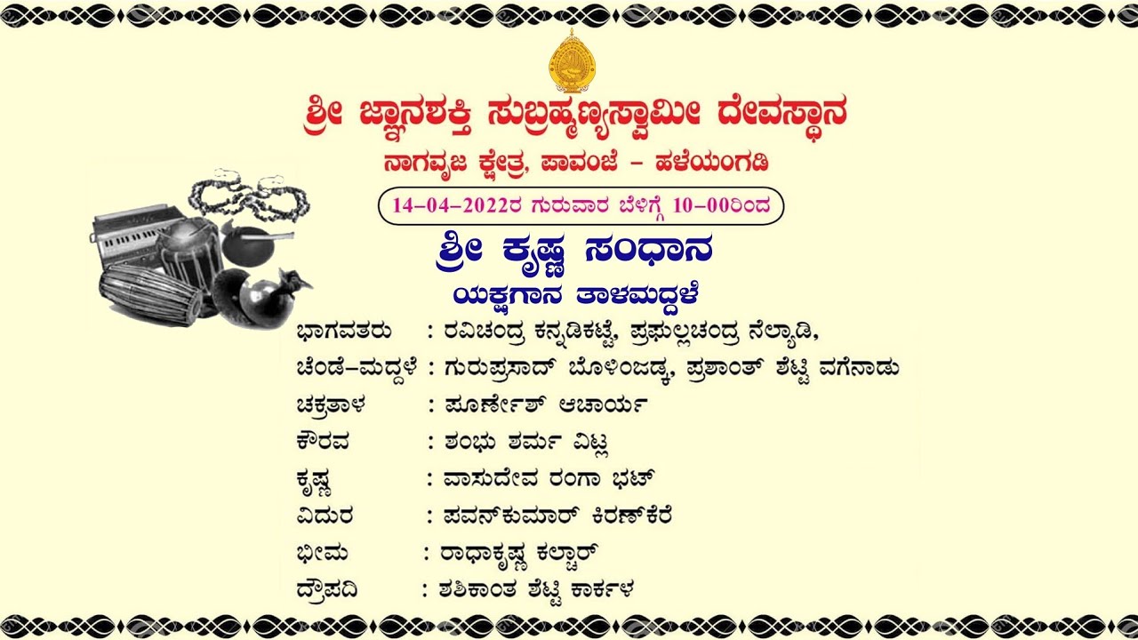 ಶ್ರೀ ಕೃಷ್ಣ ಸಂಧಾನ - Krishna Sandhaana | ಯಕ್ಷಗಾನ ತಾಳಮದ್ದಳೆ - Yakshagana Talamaddale | ಪಾವಂಜೆ | Pavanje