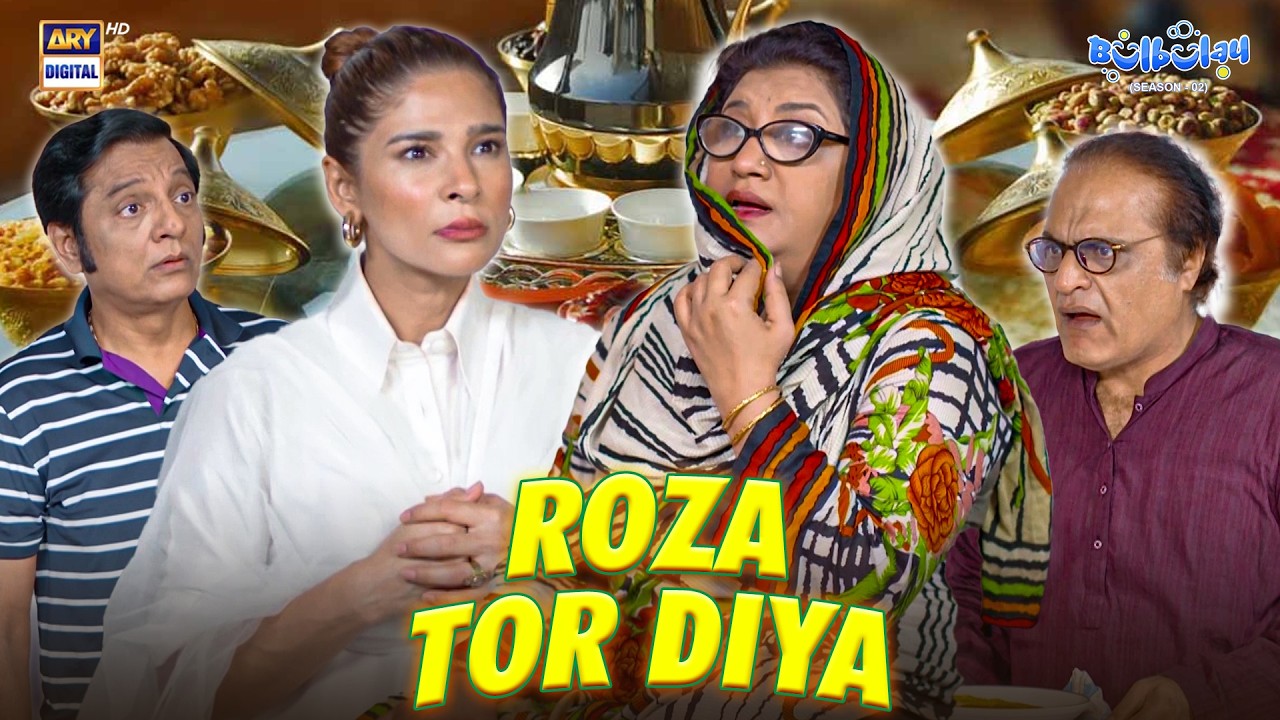 Momo ne Roza Tor Diya! 😱 | Khoobsurat | Bulbulay S2 | Comedy