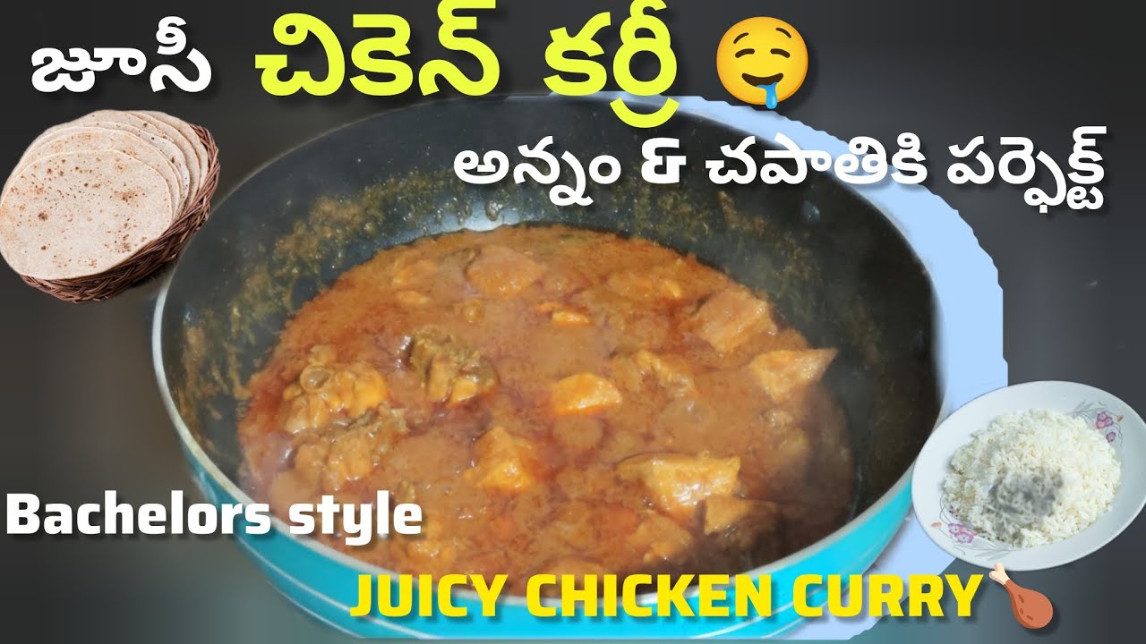 Juicy Chicken Curry | అన్నం & చపాతికి పర్ఫెక్ట్ | Easy Chicken Curry Recipe #rayalaseema #chicken 