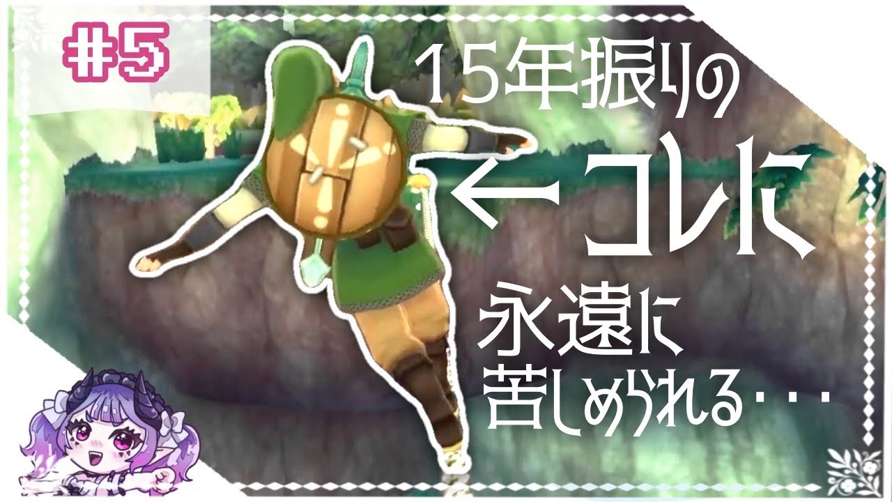 【ゼルダの伝説】グダグダして進まないゼルダの伝説 スカイウォードソード【スカウォ】 