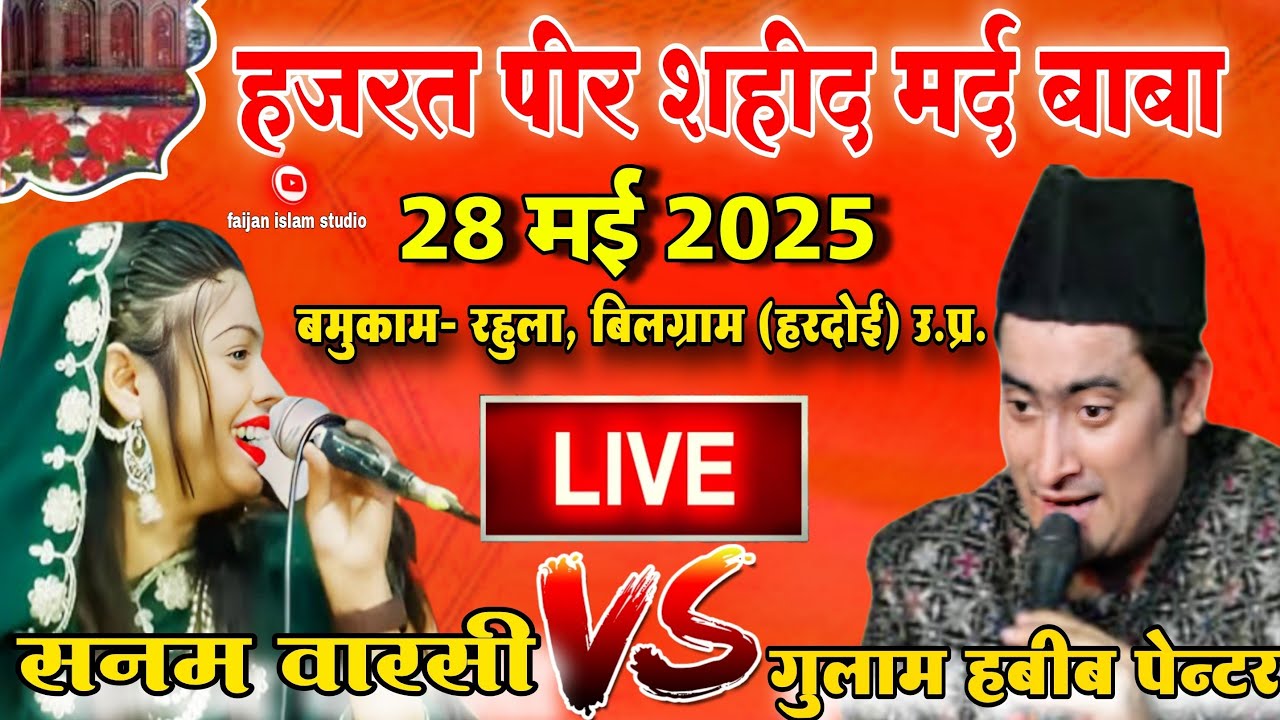 🔴Live Qawwali Muqabla | Ghulam Habib Painter VS Sanam Warsi Rahula Bilgram Hardoi Uttar Pradesh