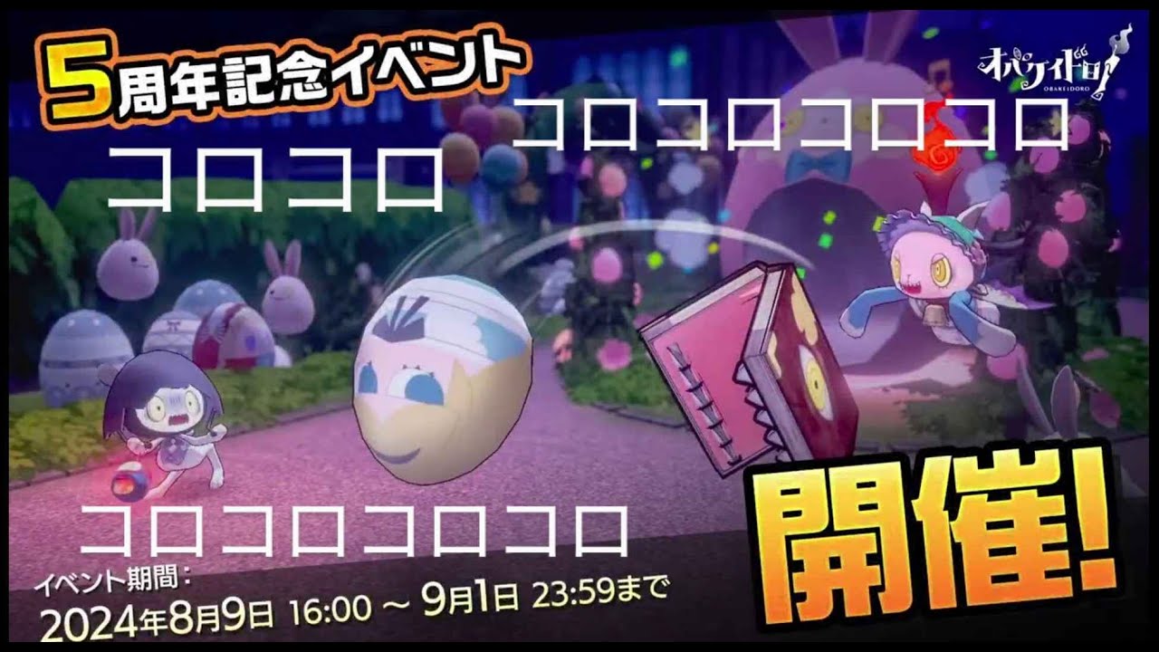 しんでぃーのオバケイドロ実況～ 新イベ コロガリ～ナ公園はじまったよ！！