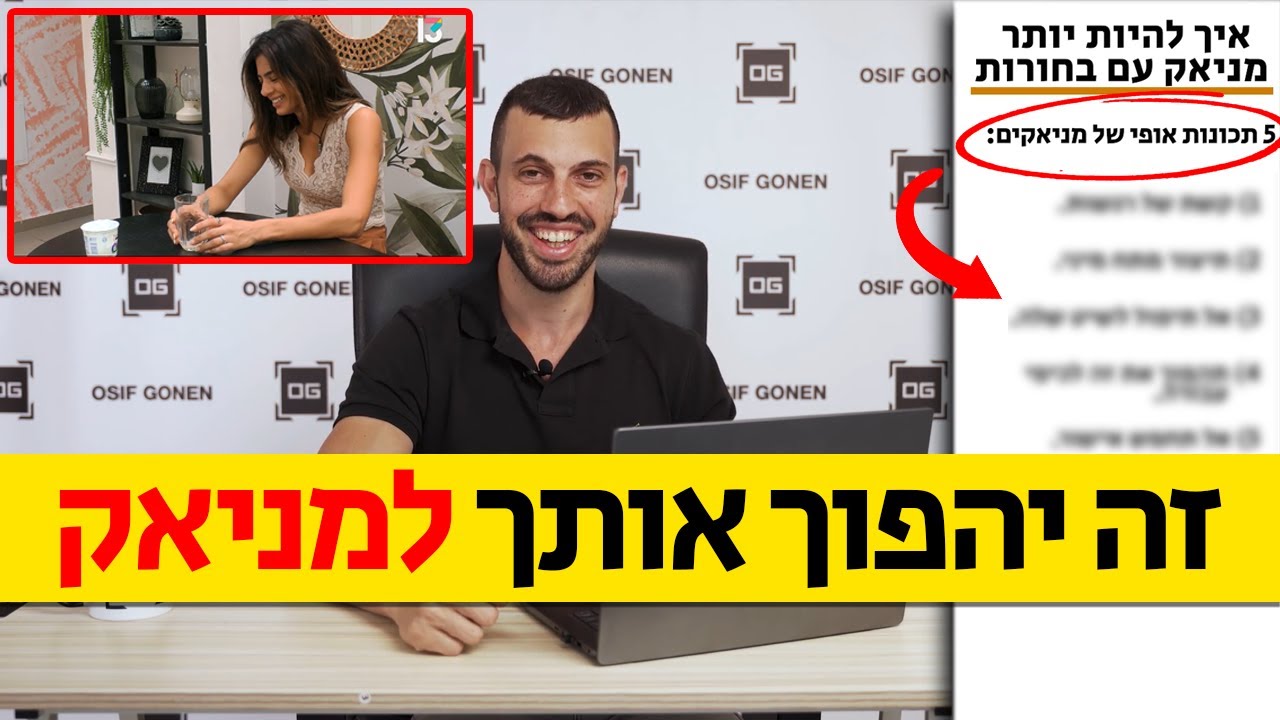 איך להיות יותר מניאק - 5 דוגמאות במצלמה נסתרת