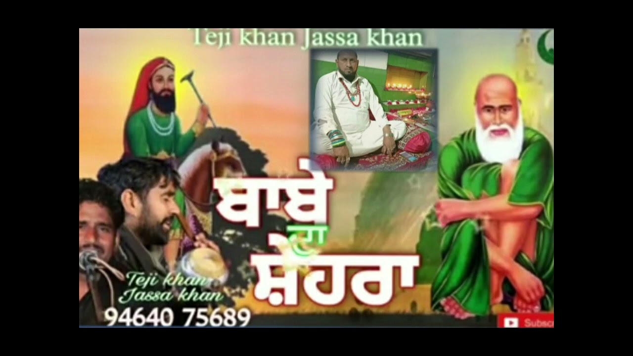 BABA da Sahara baba da bherav new jass tejji khan and jassa khan