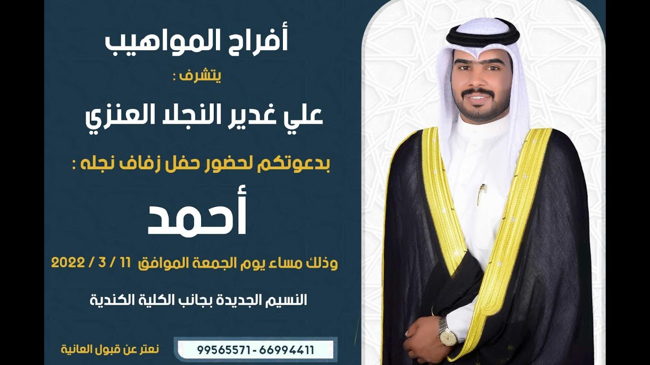 أفراح المواهيب حفل زفاف ااحمد علي غدير النجلا العنزي