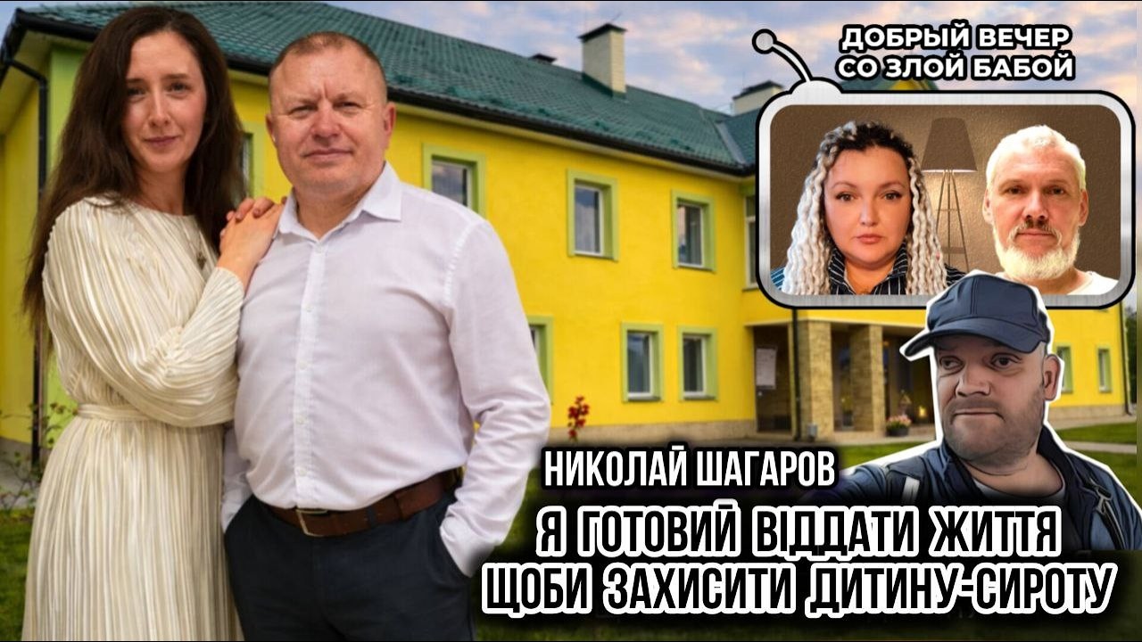 Н.ШАГАРОВ 