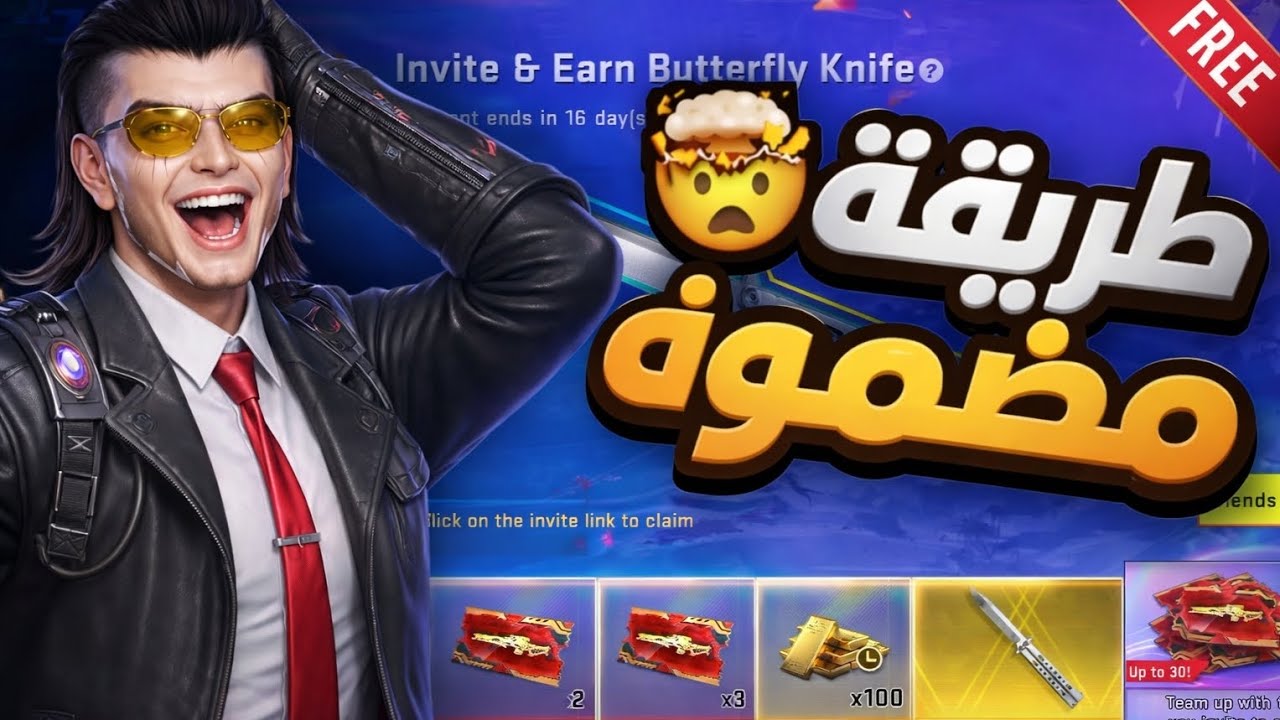 😱 طريقة إكمال دعوة الأصدقاء وحلول جميع المشاكل في blood strike 💯