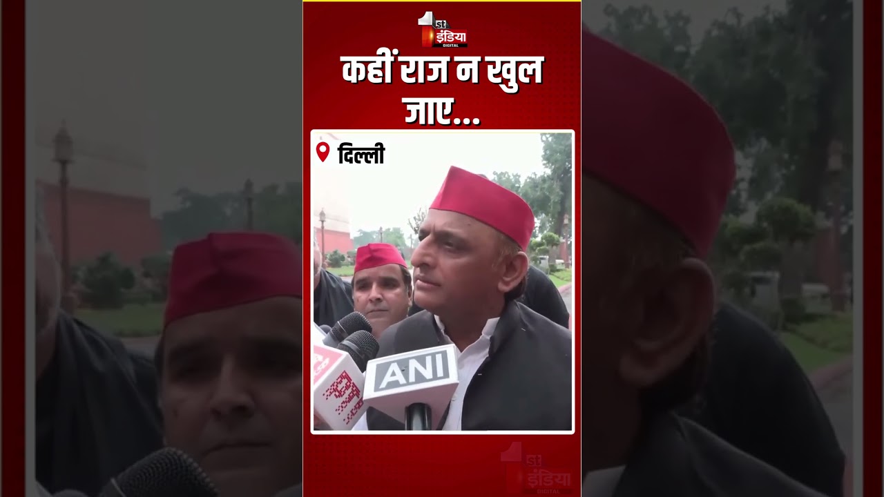 Parliament Opposition Protest: कहीं राज न खुल जाए...Akhilesh Yadav का बड़ा हमला! | CJP Protest | SP