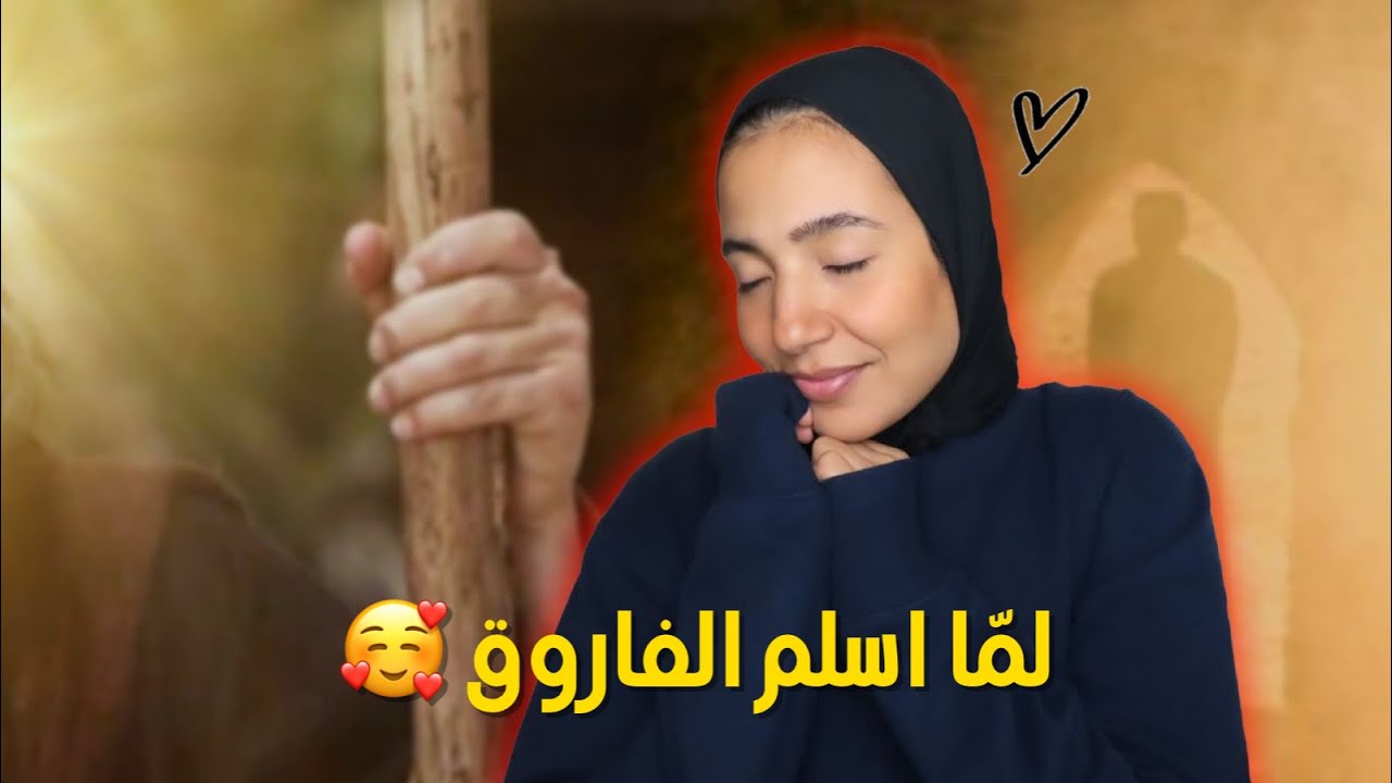 59-صحابيٌ عز الله به الإسلام و هربو منو الشيطان (قصّة تقشعرّ لها الأبدان)