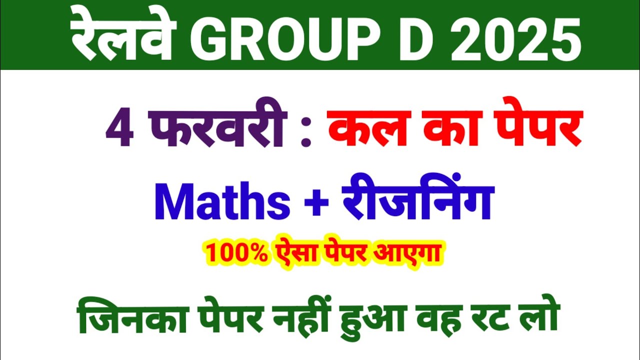 RRB Group D 4 February Paper Question | Railway Group D Exam Analysis Today 2025 | GkReasoningMath