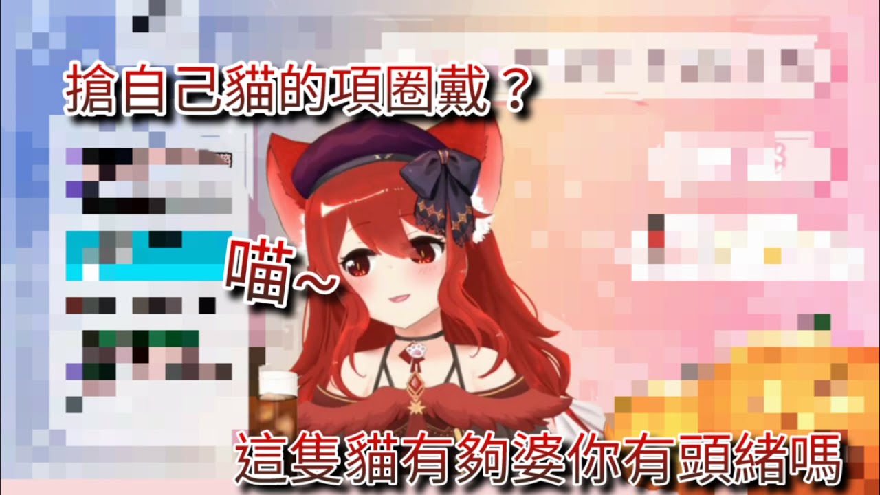 【貓祭 Neko Matsuri】《貓祭精華》「這是一隻超婆的貓」