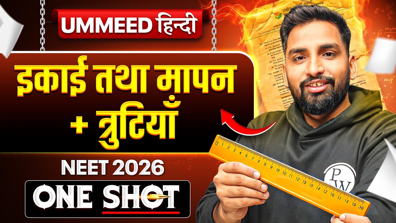 इकाई तथा मापन + त्रुटियाँ | UMMEED HINDI | One Shot | Vishnu Nagar Sir Physics | NEET 2026 Physics