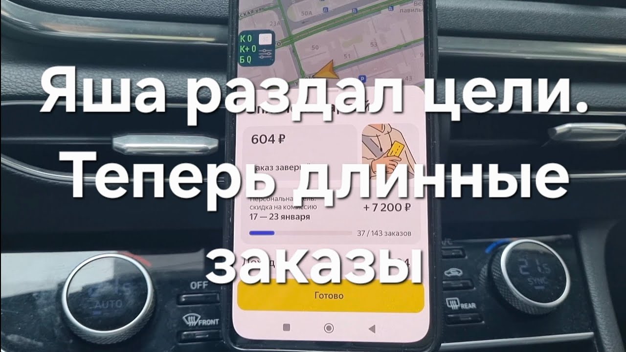 Цели розданы. Теперь приходят длинные заказы. Яндекс Такси Ростов-на-Дону 