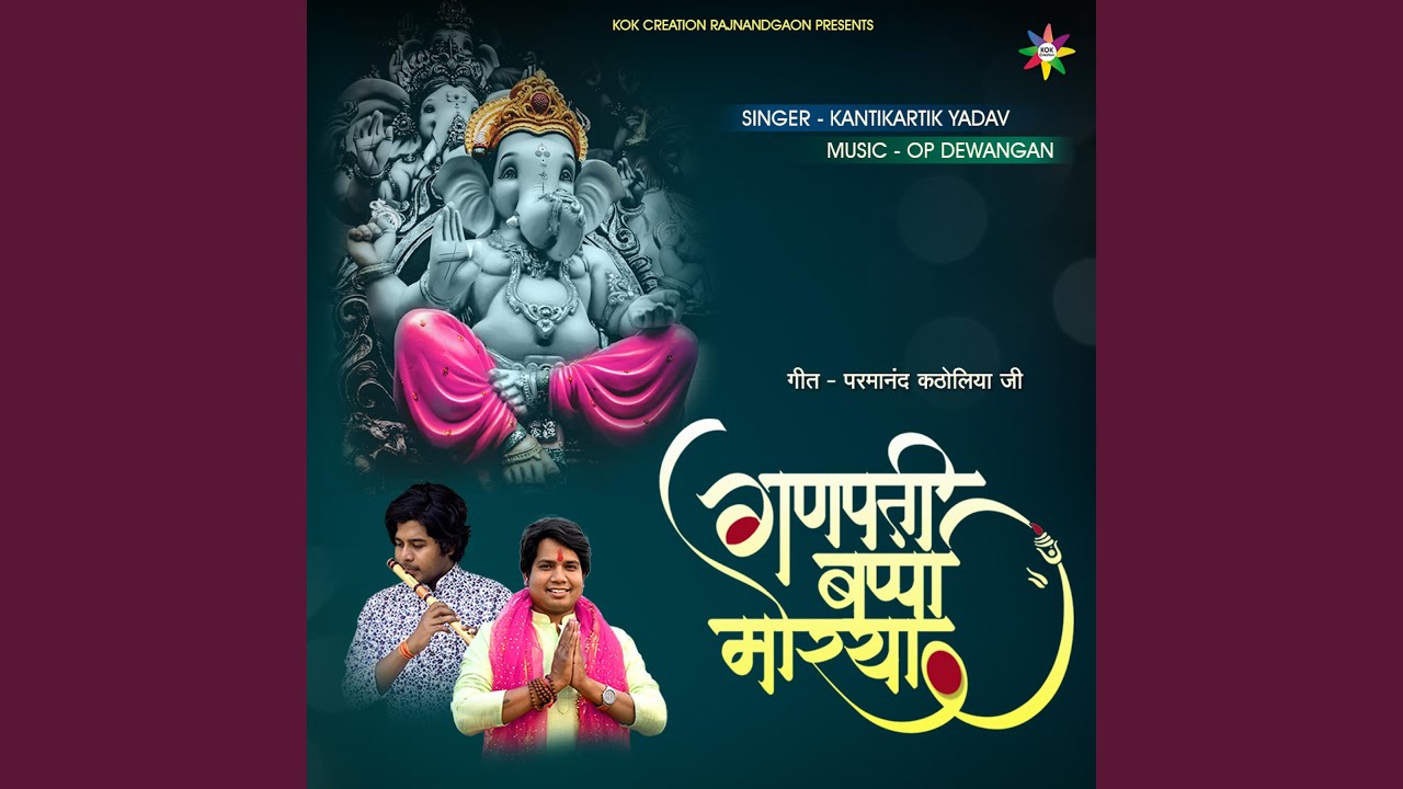 Ganpati Bappa Morya (feat. Kantikartik Yadav)