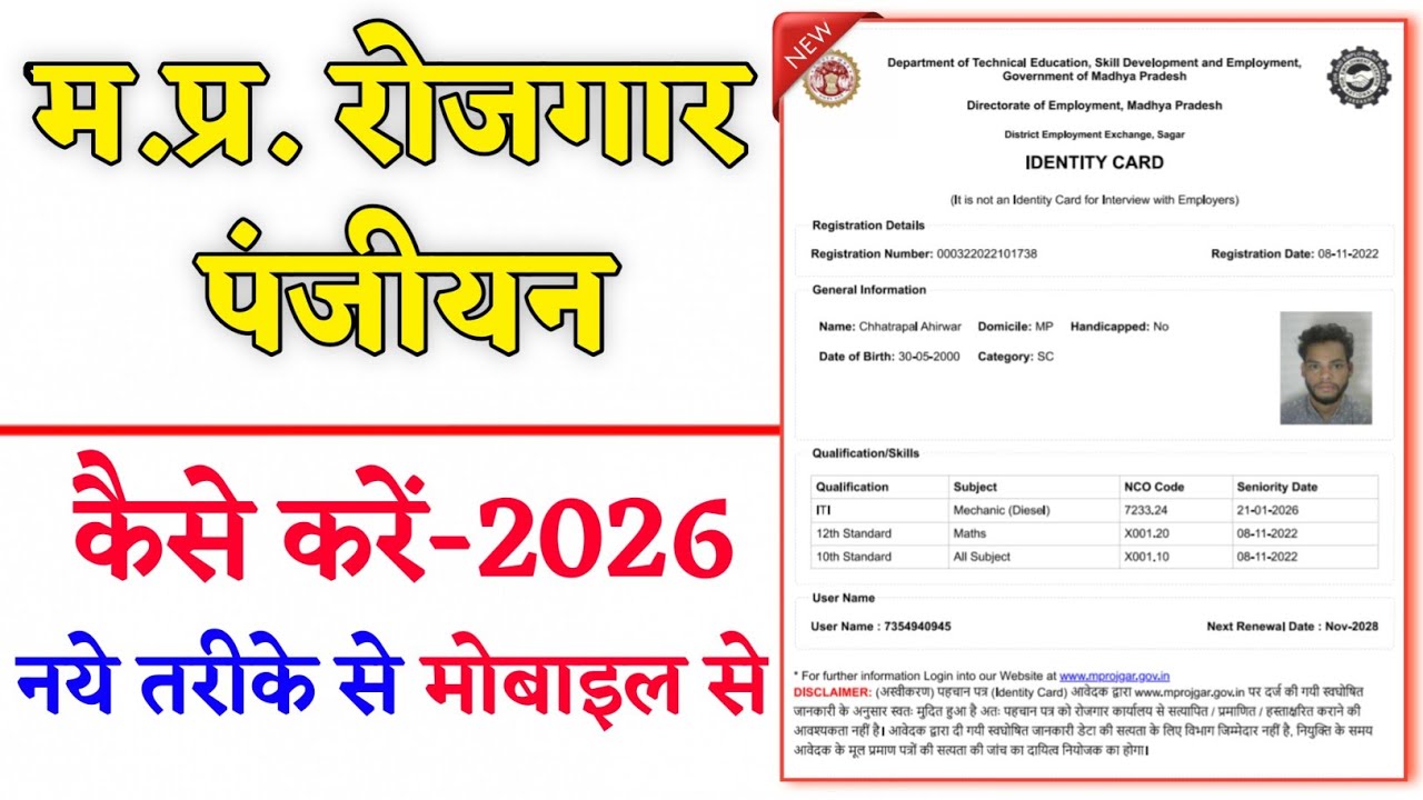 MP Rojgar Panjiyan Kaise Kare 2026 | Rojgar Panjiyan Kaise Kare MP | Mp Rojgar Panjiyan Kaise Kare