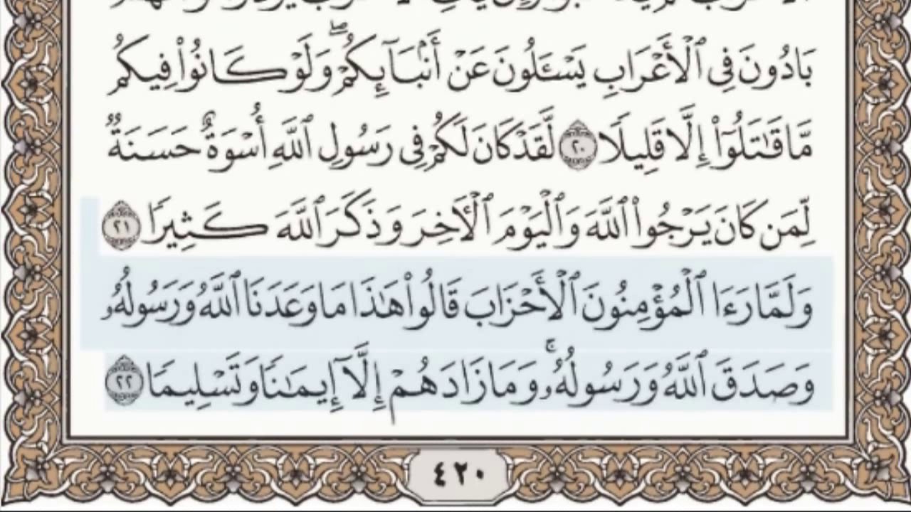 33 - سورة الأحزاب - سماع وقراءة - الشيخ عبد الباسط عبد الصمد
