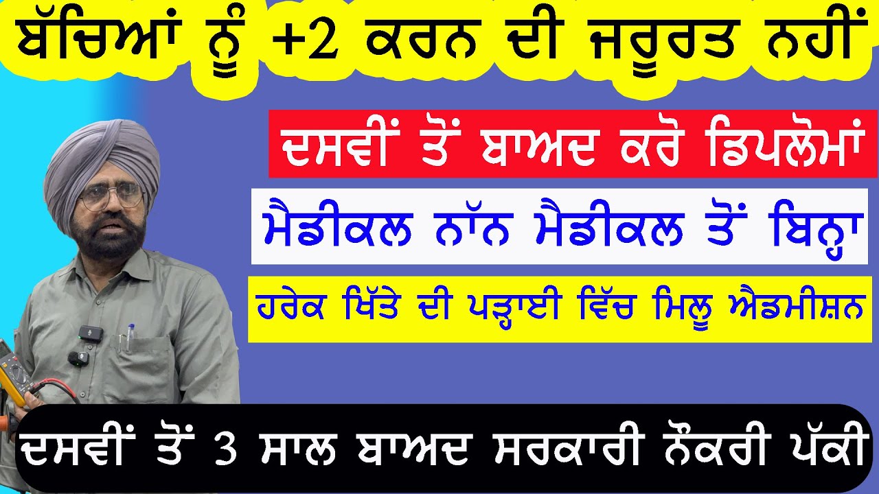 ਆ ਵੀਡੀਓ ਬੱਚਿਆਂ ਦੇ 2 ਸਾਲ ਬਚਾ ਸਕਦੀ ਆ ਤੇ ਤੁਹਾਡੇ ਲੱਖਾਂ ਰੁਪਏ ਅੱਗੇ ਵੀ share ਕਰੋ 