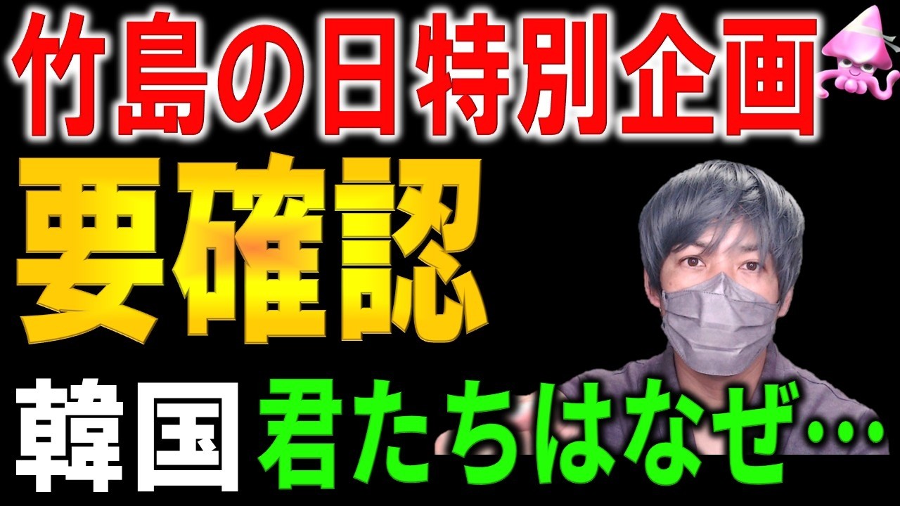 【韓国問題】今日は猫の日！？メディア特集も多いが実は竹島の日です。猫だましに騙されるなよ！竹島問題で遺憾砲を発するのも実は意味がある。
