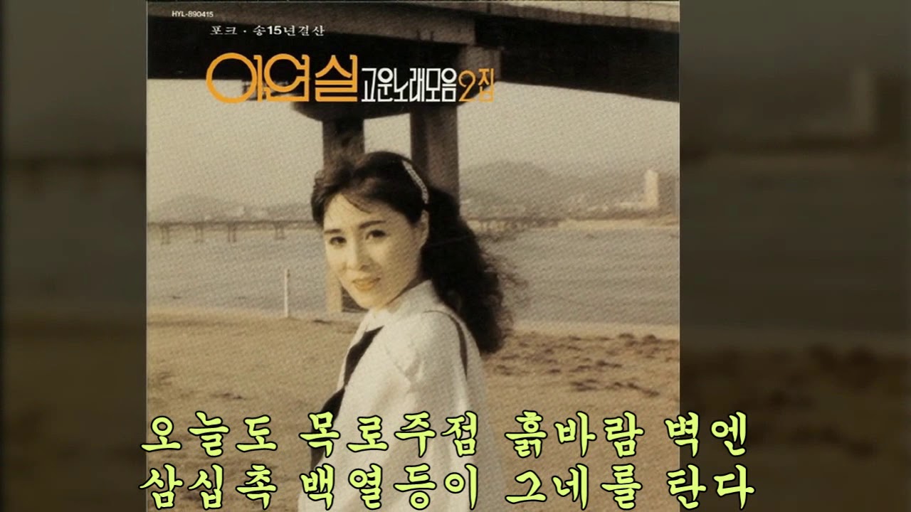 목로주점 이연실