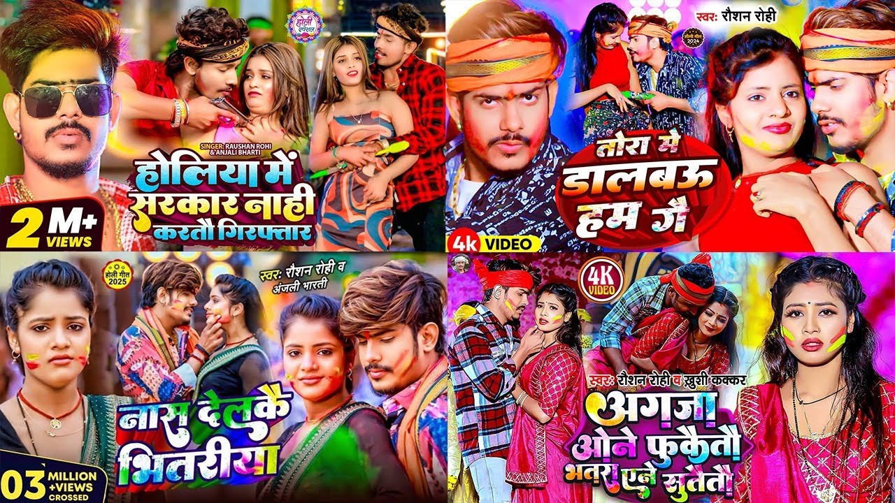 Nonstop Holi Jukebox 2026 | #Raushan Rohi का #होली सुपरहिट सांग 2026 | Raushan Rohi Maghi #Holi Song