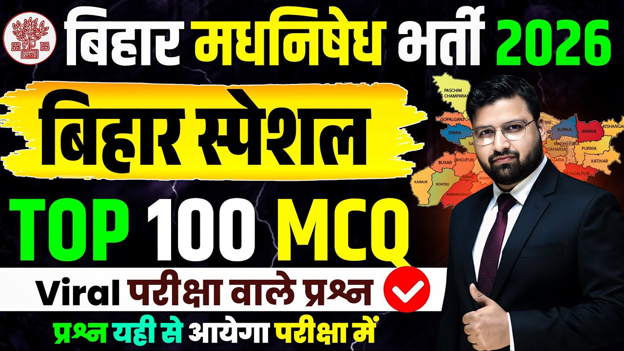 बिहार स्पेशल GK की महामैराथन | बिहार पुलिस 22771 भर्ती , बिहार पुलिस मद्य निषेध ! #biharpolice