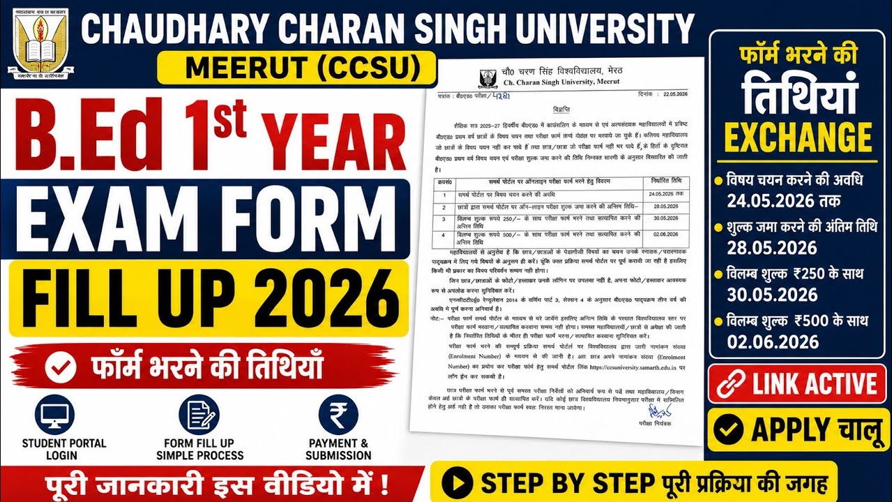 👉 Date Exchange Notice Out | CCSU University B.Ed Exam Form 2026 | Link Active❓