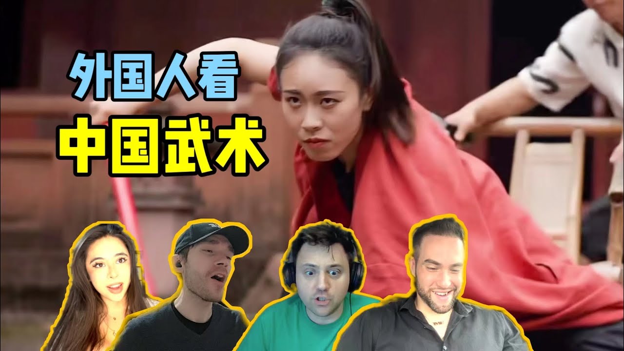 外国人看中国武术比武视频！惊叹这也太飒了吧？！！！
