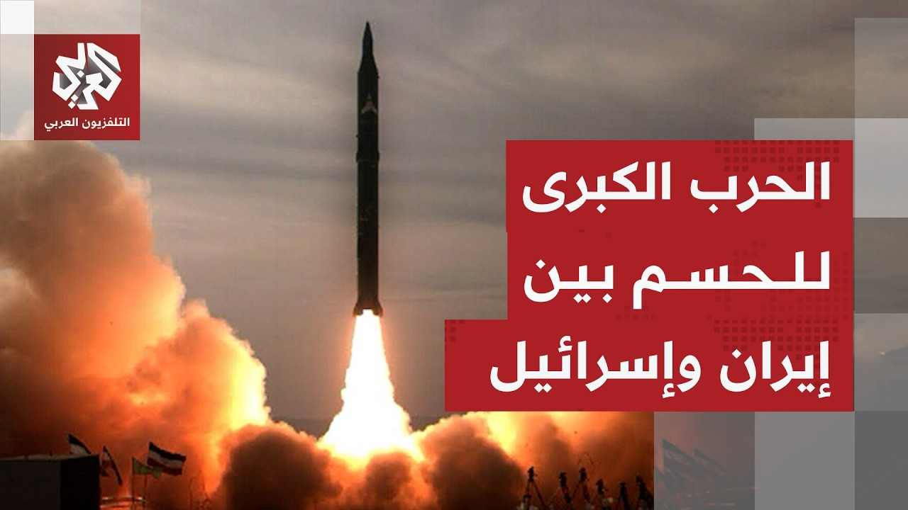 سينارويهات المواجهة بين إيران وإسرائيل وأميركا وتداعيات التصعيد على المنطقة