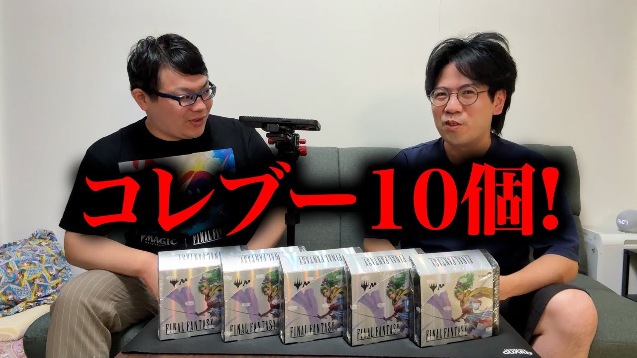 【ガチ神箱】対戦の神と開封の神が『FINAL FANTASY』コレブーBOX開封！
